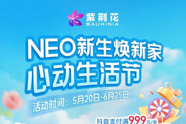 登顶抖音涂料飙升榜TOP1后，紫荆花漆总裁直播618重磅返场！这次又要放哪些大招？ 