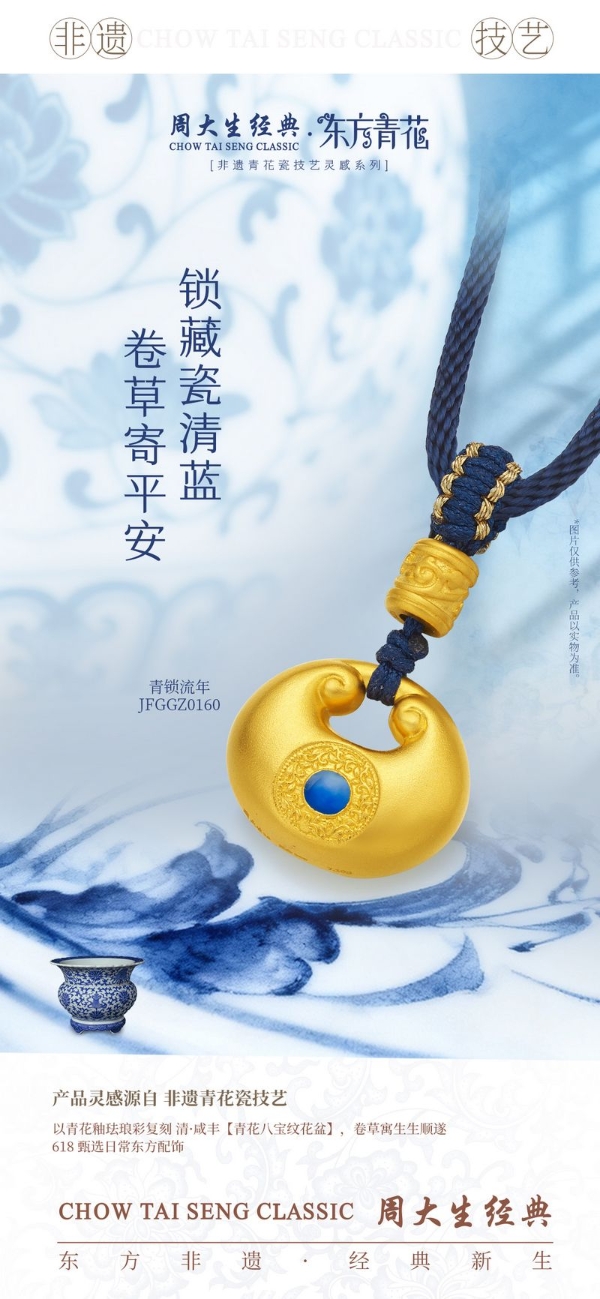 承东方非遗之美，周大生经典为双节、618推出国风黄金好礼 