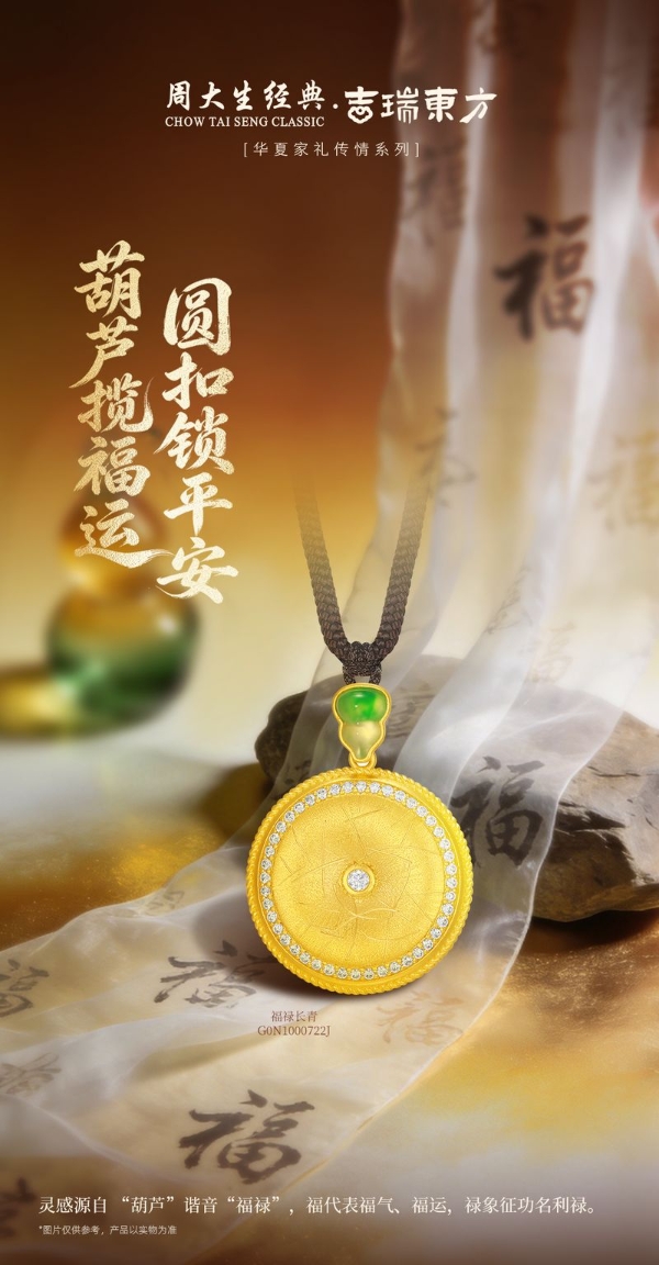 承东方非遗之美，周大生经典为双节、618推出国风黄金好礼 