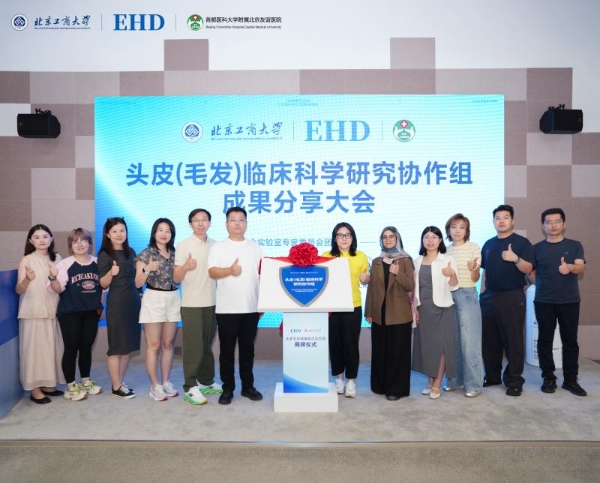 产学研共探分型防脱新路径 EHD与北京工商大学联手共建头皮毛发健康联合实验室 