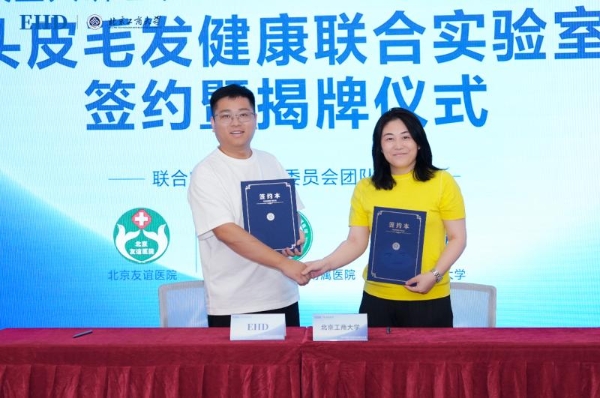 产学研共探分型防脱新路径 EHD与北京工商大学联手共建头皮毛发健康联合实验室 