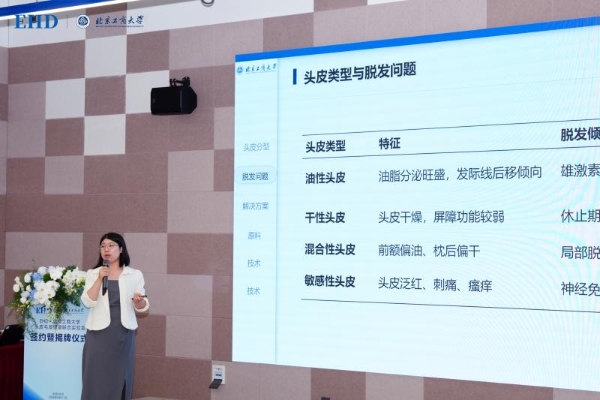 产学研共探分型防脱新路径 EHD与北京工商大学联手共建头皮毛发健康联合实验室 