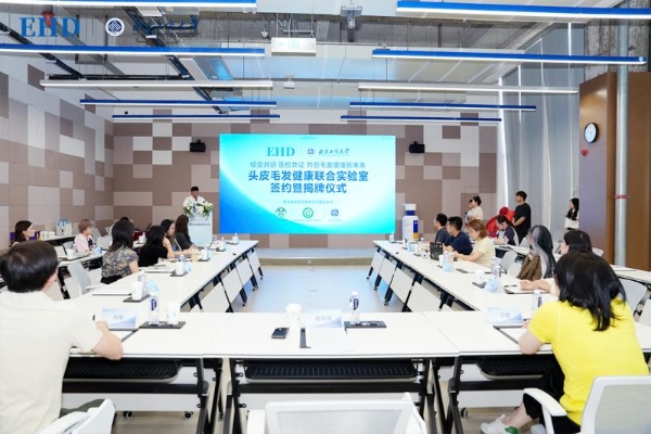 产学研共探分型防脱新路径 EHD与北京工商大学联手共建头皮毛发健康联合实验室 