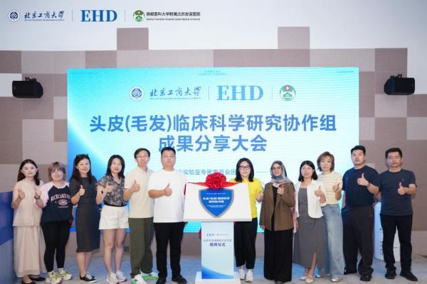 产学研共探分型防脱新路径 EHD与北京工商大学联手共建头皮毛发健康联合实验室 