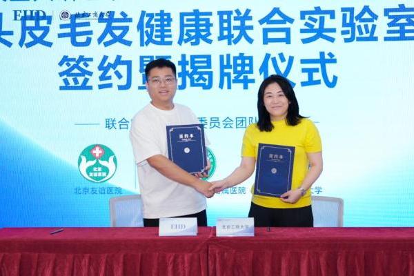 产学研共探分型防脱新路径 EHD与北京工商大学联手共建头皮毛发健康联合实验室 