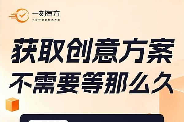 一品威客上线"一刻有方" 用AI重新定义创意服务响应速度 