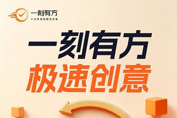 一品威客上线"一刻有方" 用AI重新定义创意服务响应速度 