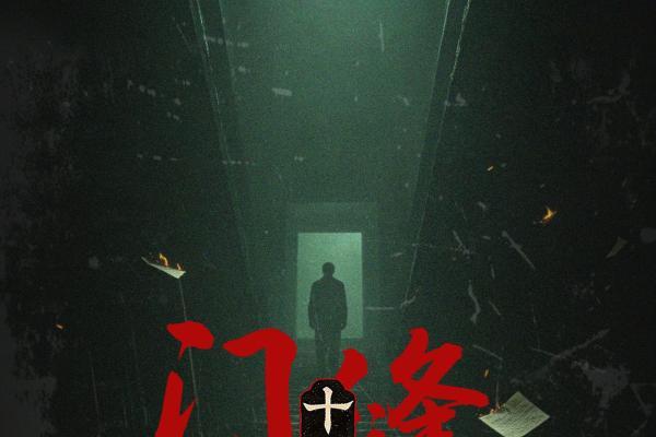 《门缝里的十三级台阶》七月惊悚开机：潮汕民俗迷雾首登悬疑推理银幕 