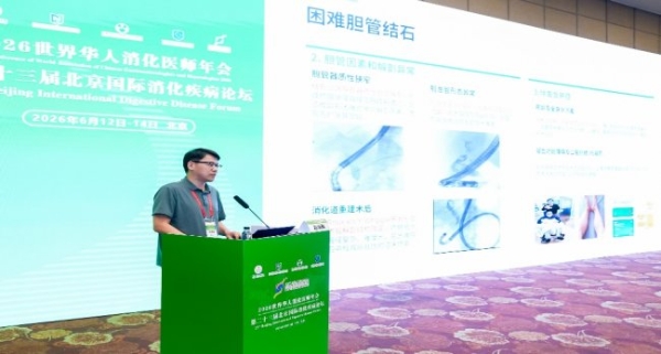 分享行业经验 构建诊疗规范 展示本土创新——奥林巴斯参加2026世界华人消化医师年会暨第二十三届北京国际消化疾病论坛 