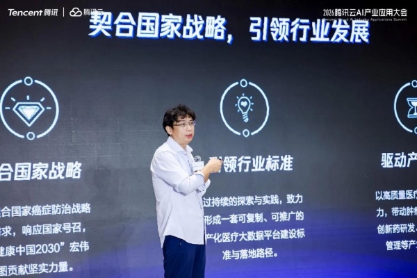 腾讯健康发布AI全栈解决方案，以全场景AI Agent打通医疗健康创新全链条