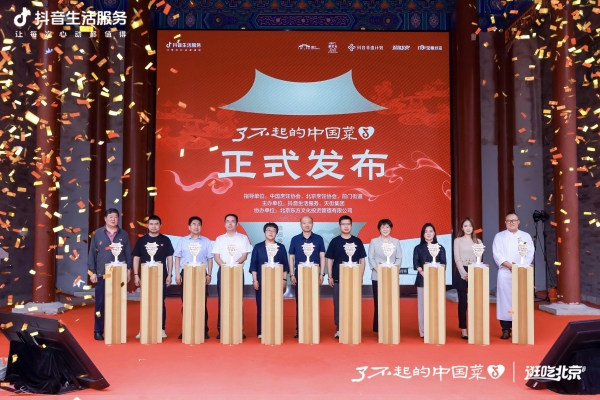 从“地方味”到“全国味”：北京前门如何借「了不起的中国菜」重塑城市餐饮新地标 