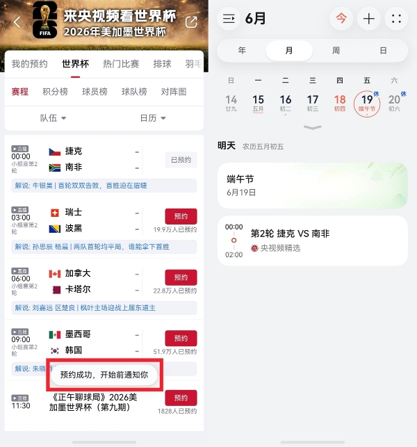 怕错过世界杯名场面？鸿蒙版央视频的服务卡片+系统日历让你“场场不落” 