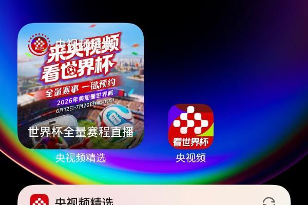 怕错过世界杯名场面？鸿蒙版央视频的服务卡片+系统日历让你“场场不落” 