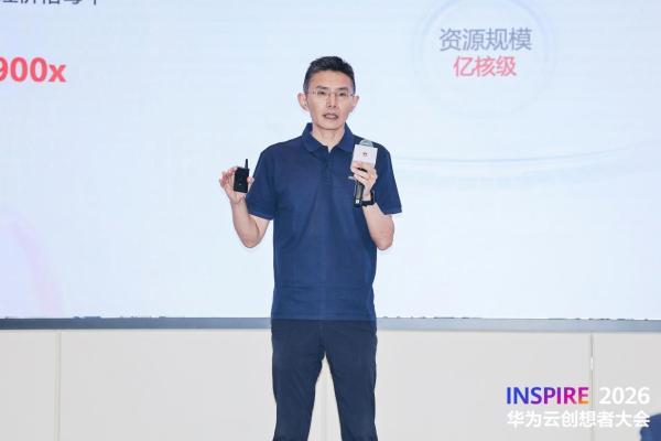 从AI Infra到Agentic Infra！华为云极致重构AI算力底座