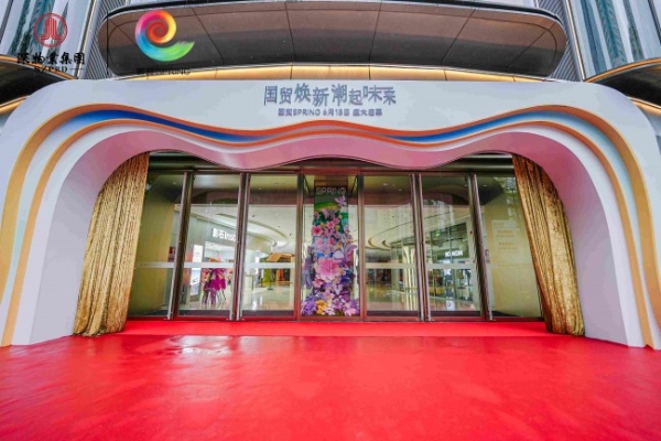 国贸SPRING｜赓续特区精神 赋能湾区融合 打造深港消费新标杆