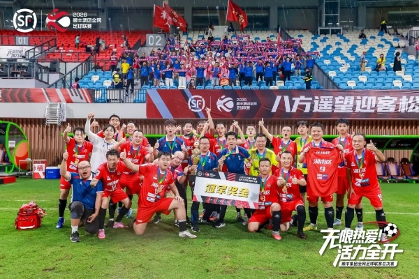 “湖南湘当行队”夺冠！顺丰全网足球联赛圆满收官