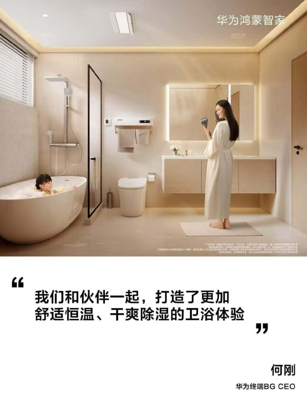 智能卫浴进入“鸿蒙时代”：箭牌如何凭借鸿蒙智联打破传统卫浴的“生态孤岛”？