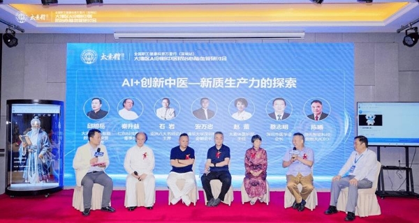 数智赋能岐黄，大湾区AI创新中医研讨会圆满举办 