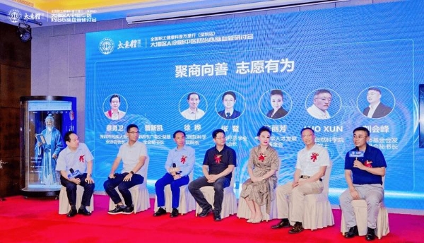 数智赋能岐黄，大湾区AI创新中医研讨会圆满举办 