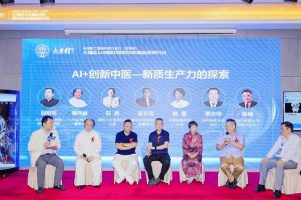 数智赋能岐黄，大湾区AI创新中医研讨会圆满举办 