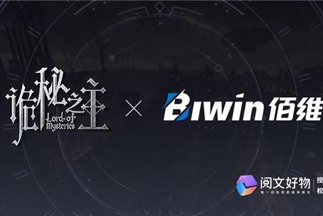 次元破壁！佰维存储×诡秘之主跨界联名，以记录为序章共赴BW2026 