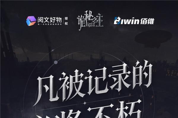 次元破壁！佰维存储×诡秘之主跨界联名，以记录为序章共赴BW2026 