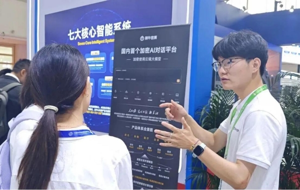 荆华密算团队亮相链博会：在人工智能产业链中，密算在哪一环？ 