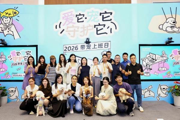 爱它宠它守护它，新瑞鹏第四届带宠上班日暖心举办 