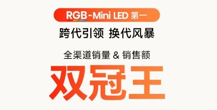 海信小墨E5S Pro全面解析：RGB-Mini LED技术如何定义主流价位画质标杆 
