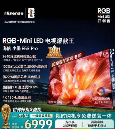 RGB-Mini LED成618最大赢家：海信四款产品定位解析与小墨E5S Pro评测 