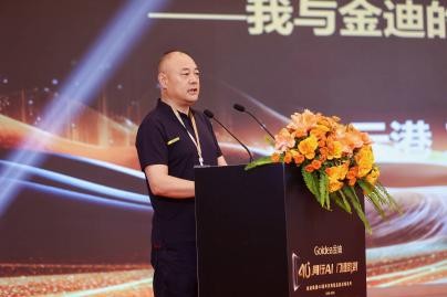 40+同行AI，门道致到｜金迪集团40周年庆典暨品类战略发布会圆满落幕！ 