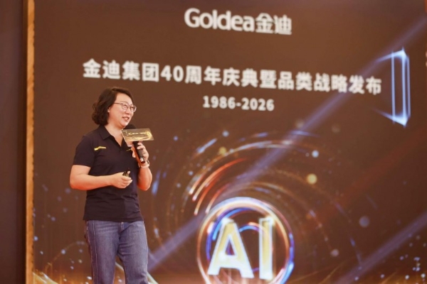 40+同行AI，门道致到｜金迪集团40周年庆典暨品类战略发布会圆满落幕！ 