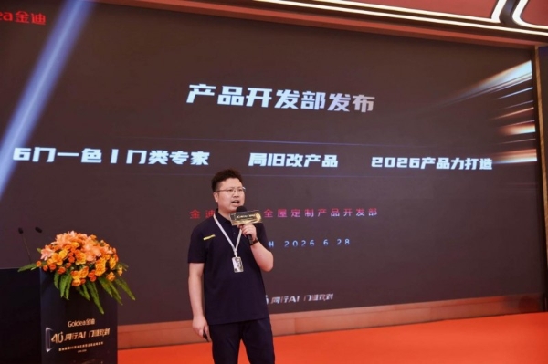40+同行AI，门道致到｜金迪集团40周年庆典暨品类战略发布会圆满落幕！ 