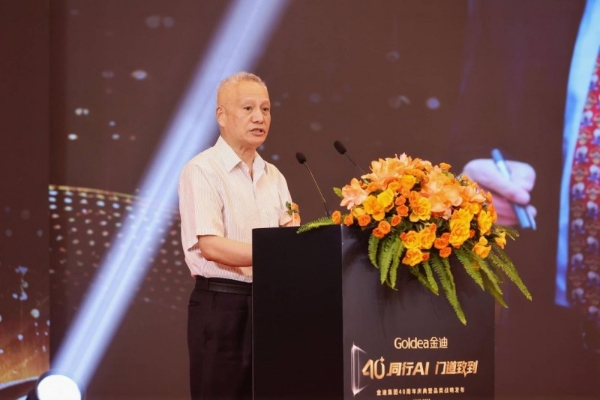 40+同行AI，门道致到｜金迪集团40周年庆典暨品类战略发布会圆满落幕！ 