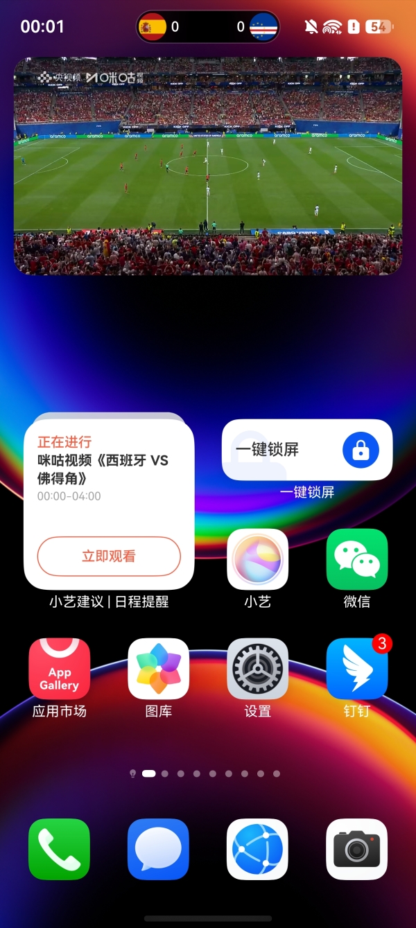 小艺伴随式AI全程陪看！有鸿蒙黑科技加持的咪咕视频看世界杯太爽了