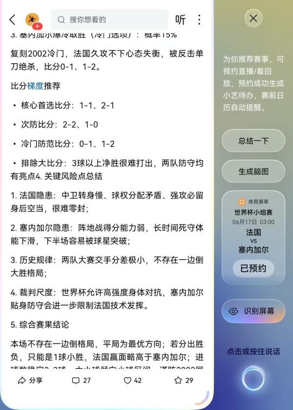 小艺伴随式AI全程陪看！有鸿蒙黑科技加持的咪咕视频看世界杯太爽了