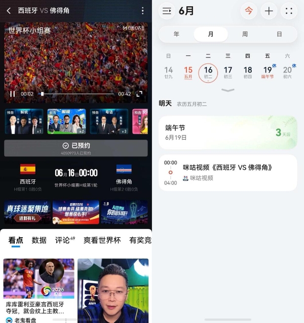 小艺伴随式AI全程陪看！有鸿蒙黑科技加持的咪咕视频看世界杯太爽了