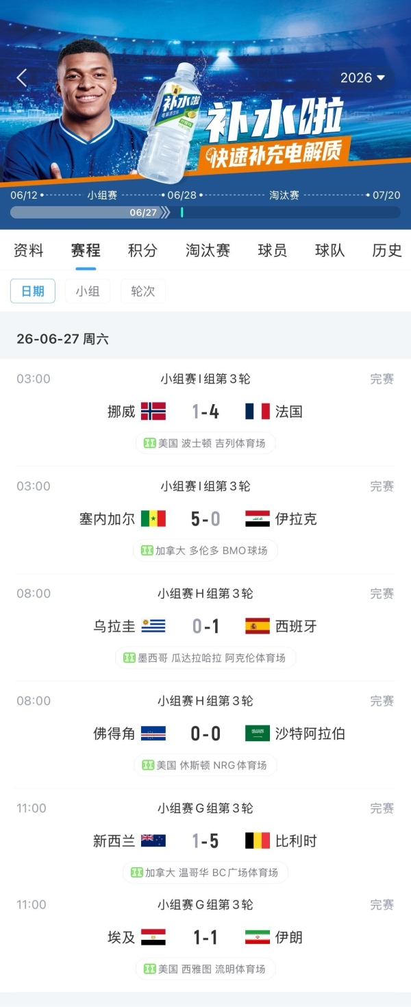 淘汰赛征程全面开启，东鹏补水啦陪伴代言人姆巴佩征战世界杯 