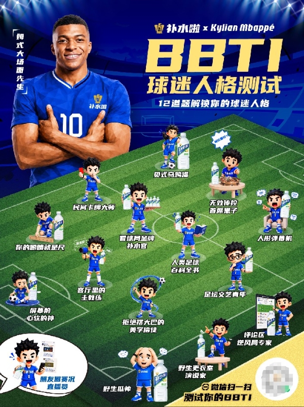 淘汰赛征程全面开启，东鹏补水啦陪伴代言人姆巴佩征战世界杯 