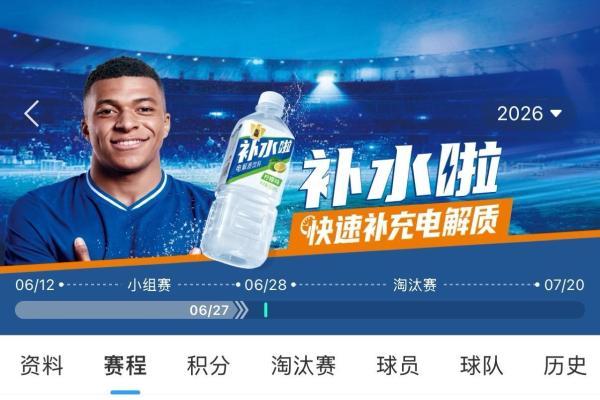 淘汰赛征程全面开启，东鹏补水啦陪伴代言人姆巴佩征战世界杯 