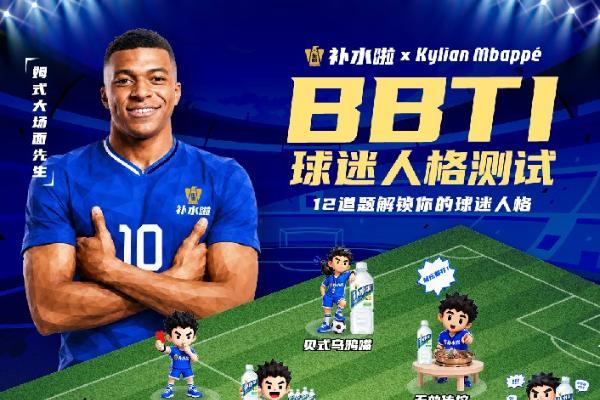 淘汰赛征程全面开启，东鹏补水啦陪伴代言人姆巴佩征战世界杯 