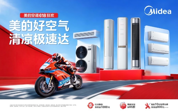 天气越热美的越猛，618全周期美的系空调总销售额全网第一