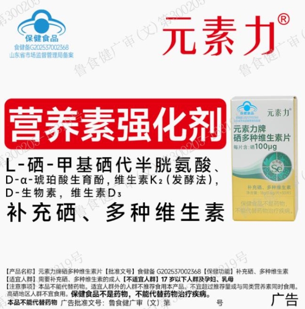 2026年第三代有机硒成补硒主流方向 元素力硒片成国产高活性补硒代表 