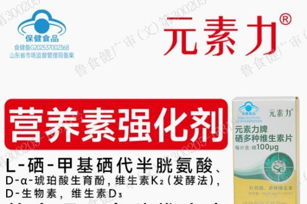 2026年第三代有机硒成补硒主流方向 元素力硒片成国产高活性补硒代表 