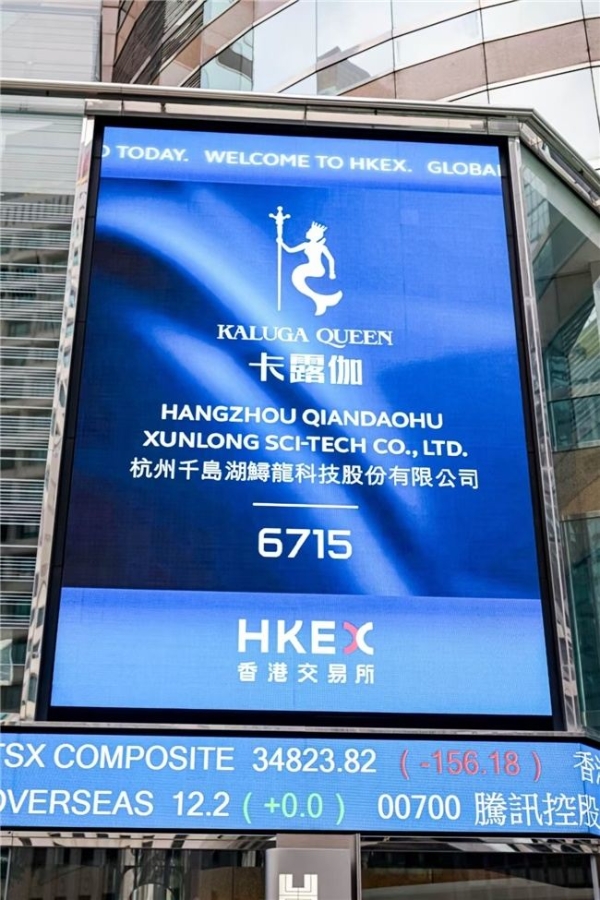 全球鱼子酱第一股鲟龙科技登陆港交所主板 