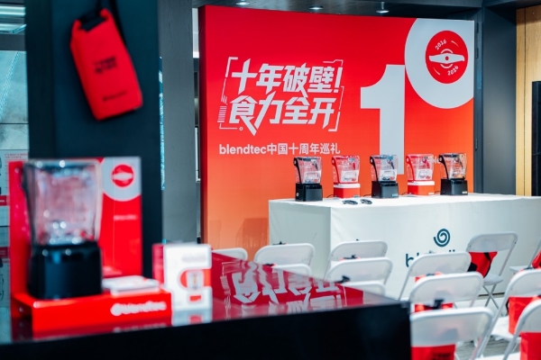 十年破壁，食力全开｜ Blendtec“中国十周年巡礼”正式启幕 