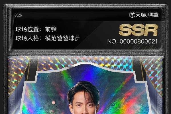 47万张球星卡诞生，天猫让每个路人都有自己的主场时刻 