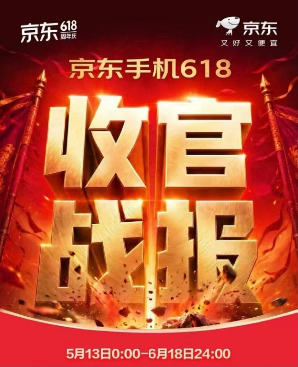 享教育优惠购手机更划算 京东618高考购机用户数同比增长100%
