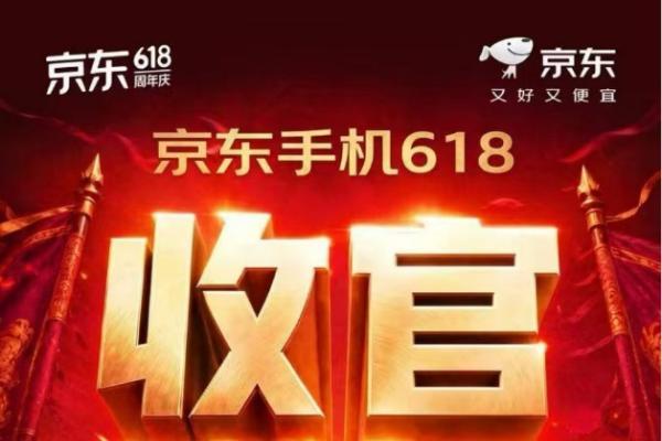 享教育优惠购手机更划算 京东618高考购机用户数同比增长100%