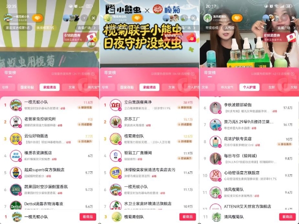 破圈・破界・焕新｜榄菊大学生直播赛，打造国货青年共创新生态！ 